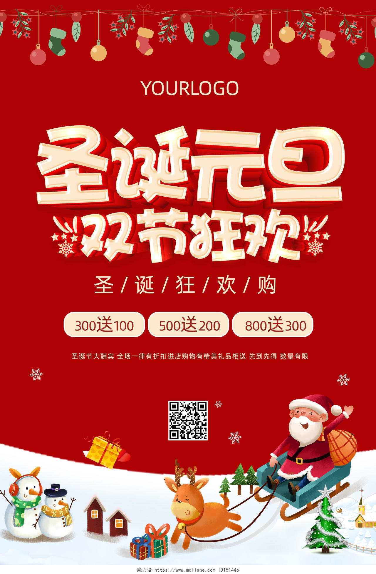 红色卡通双旦钜惠圣诞元旦双节放价宣传海报圣诞钜惠